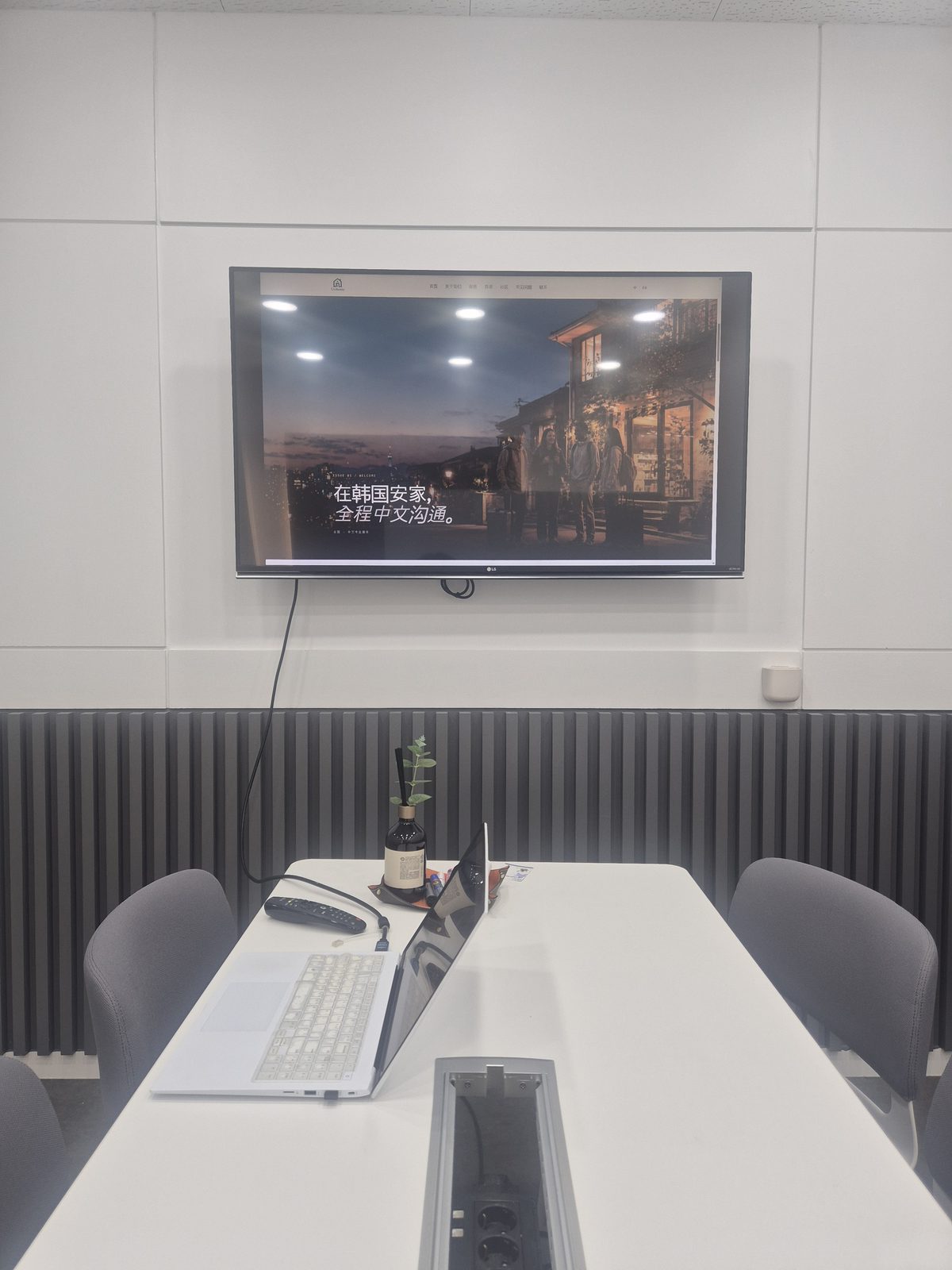 会议室屏幕上显示的 UniHome 中文页面